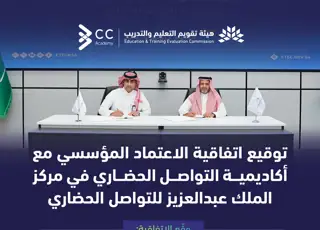 ETEC Signs Institutional Accreditation Implementation Agreement with the Civilizational Communication Academy